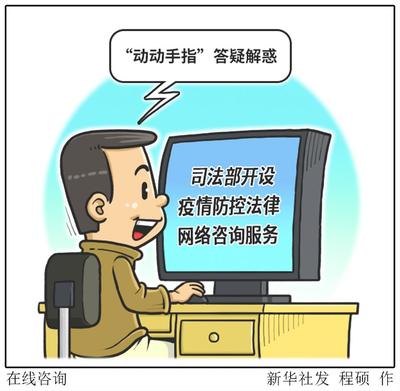 以法治為綱 聚保障之力 網(wǎng)絡咨詢服務