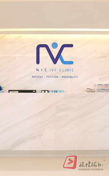 格鲁吉亚助孕公司 NIC IVF 生殖中心